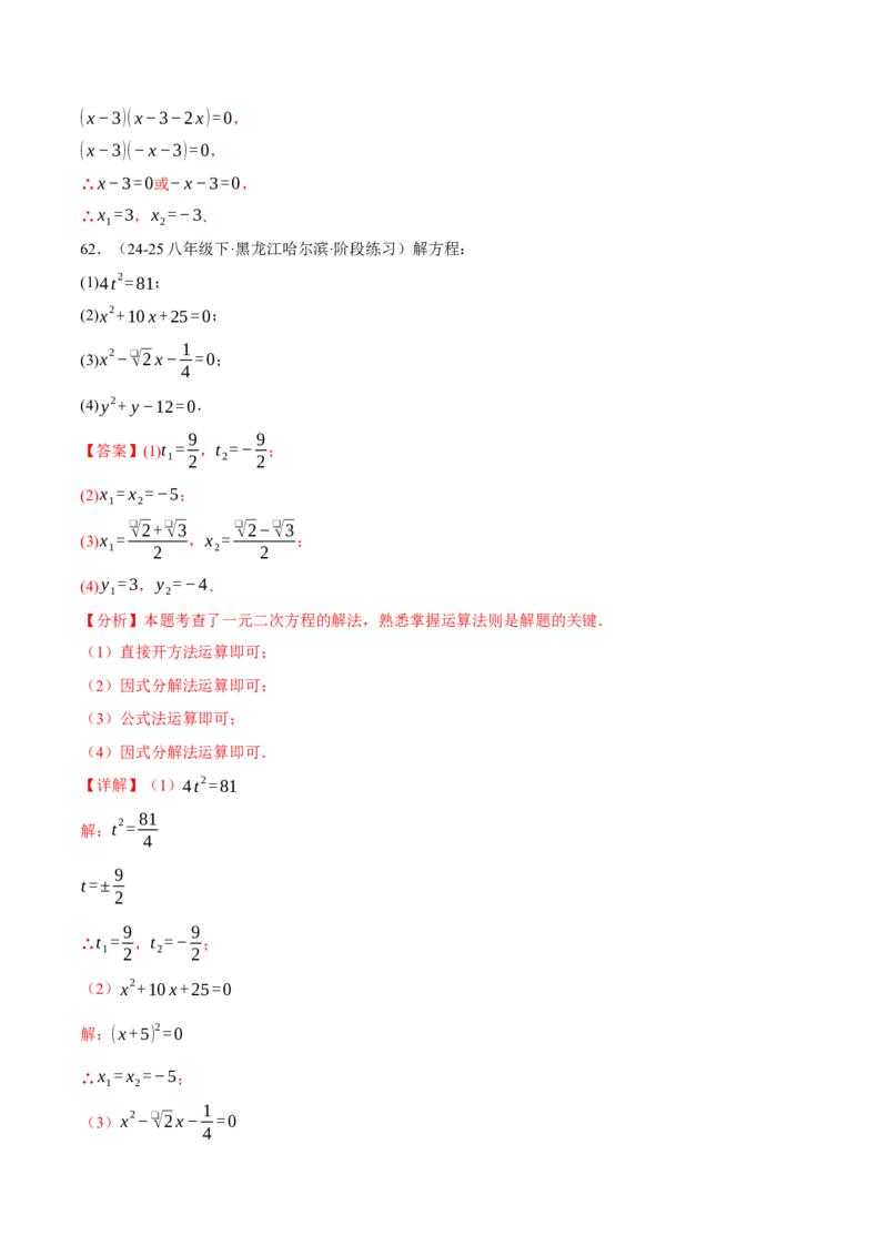 专题01一元二次方程的解法（100题）（举一反三专项训练）（教师版）_初中数学_九年级数学上册（人教版）_母题专项-U66_2026版