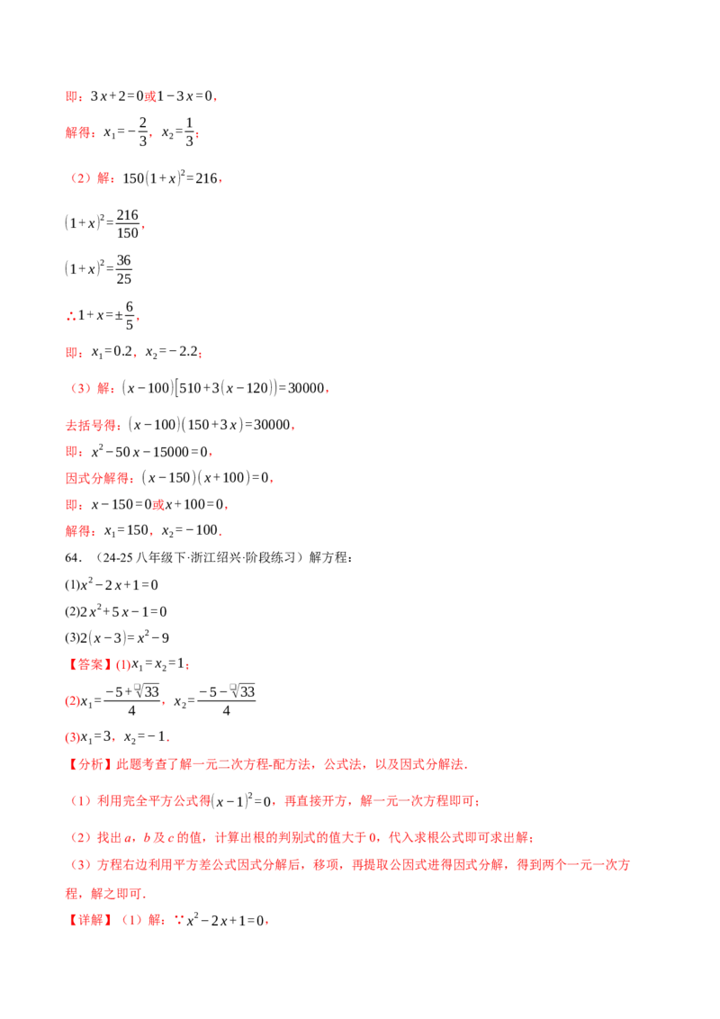 专题01一元二次方程的解法（100题）（举一反三专项训练）（教师版）_初中数学_九年级数学上册（人教版）_母题专项-U66_2026版