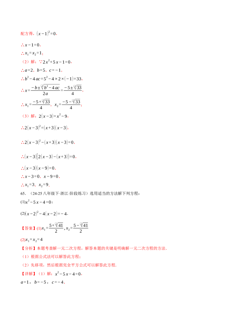 专题01一元二次方程的解法（100题）（举一反三专项训练）（教师版）_初中数学_九年级数学上册（人教版）_母题专项-U66_2026版