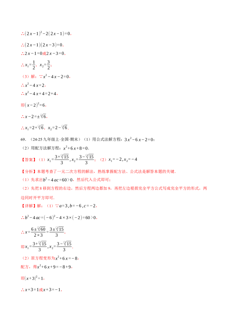 专题01一元二次方程的解法（100题）（举一反三专项训练）（教师版）_初中数学_九年级数学上册（人教版）_母题专项-U66_2026版