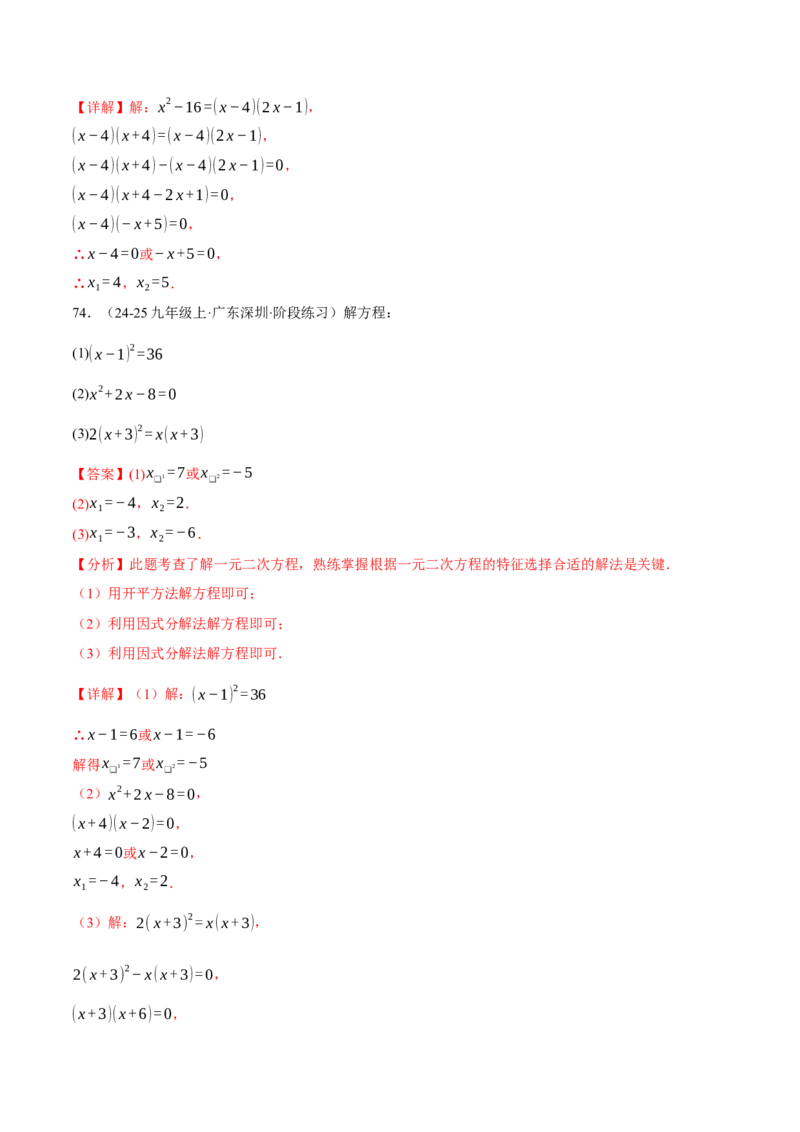 专题01一元二次方程的解法（100题）（举一反三专项训练）（教师版）_初中数学_九年级数学上册（人教版）_母题专项-U66_2026版