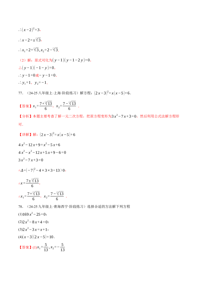 专题01一元二次方程的解法（100题）（举一反三专项训练）（教师版）_初中数学_九年级数学上册（人教版）_母题专项-U66_2026版