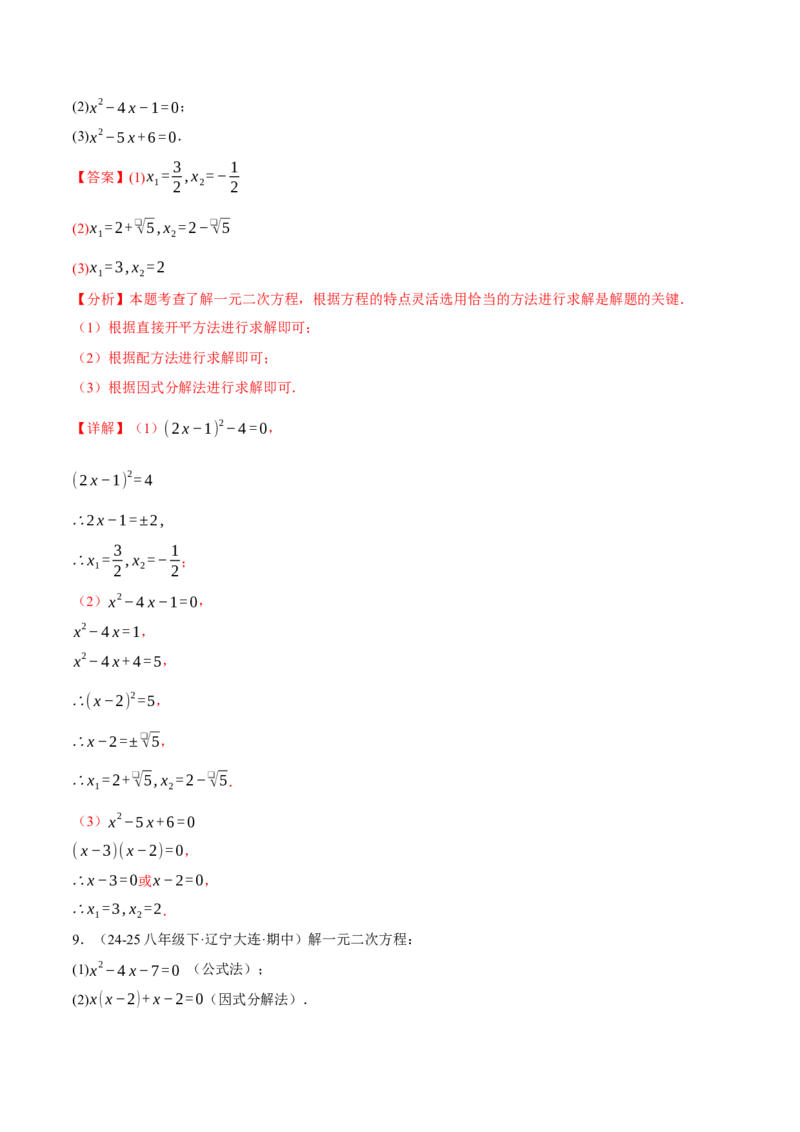 专题01一元二次方程的解法（100题）（举一反三专项训练）（教师版）_初中数学_九年级数学上册（人教版）_母题专项-U66_2026版
