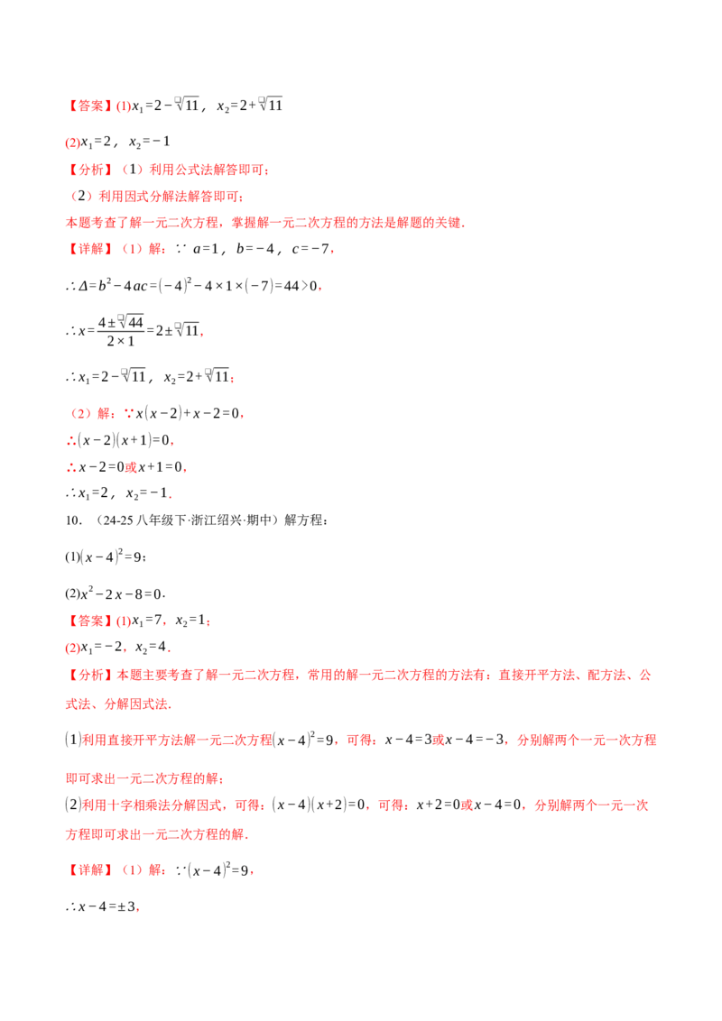 专题01一元二次方程的解法（100题）（举一反三专项训练）（教师版）_初中数学_九年级数学上册（人教版）_母题专项-U66_2026版