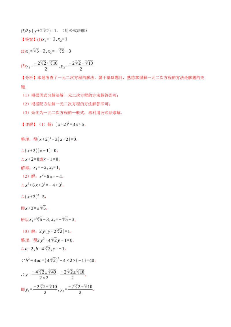 专题01一元二次方程的解法（100题）（举一反三专项训练）（教师版）_初中数学_九年级数学上册（人教版）_母题专项-U66_2026版