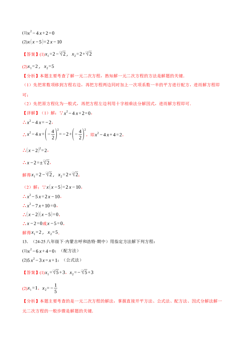 专题01一元二次方程的解法（100题）（举一反三专项训练）（教师版）_初中数学_九年级数学上册（人教版）_母题专项-U66_2026版