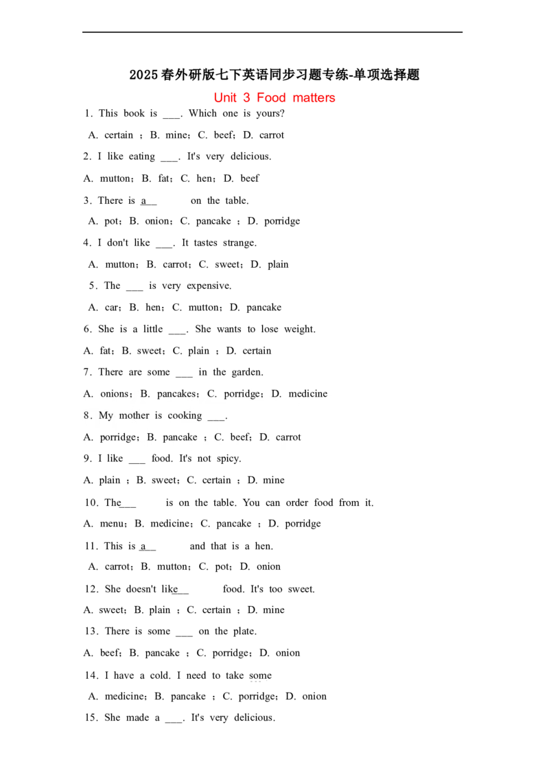 2025春七下外研版英语单项选择题专练Unit3Foodmatters(含答案解析)_七下外研版2026英语_2026春版本一_新外研英语7下_2025春外研七下：自学包