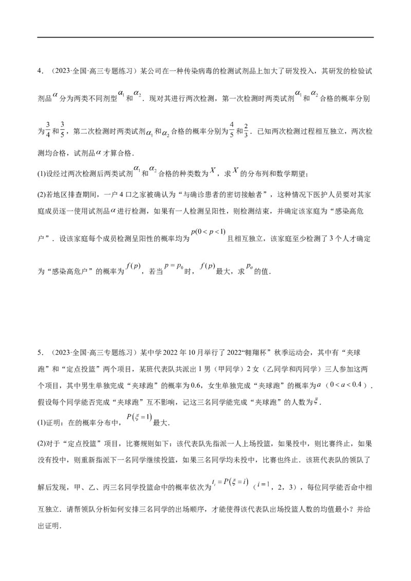 微专题23痛点问题之概率统计经典解答题（原卷版）_2.2025数学总复习_2023年新高考资料_二轮复习_2023年新高考数学二轮复习微专题