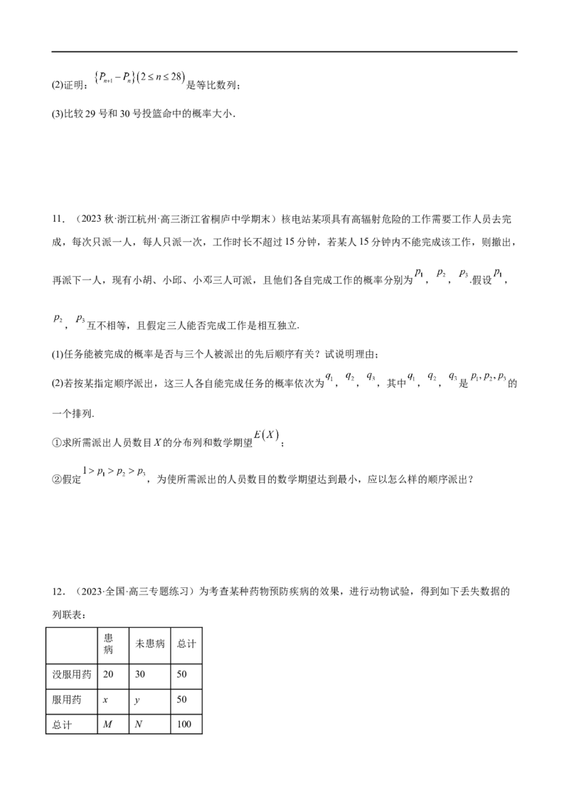 微专题23痛点问题之概率统计经典解答题（原卷版）_2.2025数学总复习_2023年新高考资料_二轮复习_2023年新高考数学二轮复习微专题