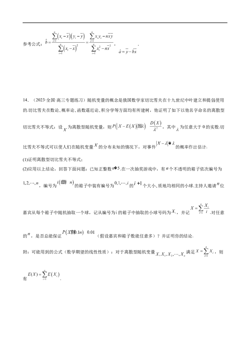 微专题23痛点问题之概率统计经典解答题（原卷版）_2.2025数学总复习_2023年新高考资料_二轮复习_2023年新高考数学二轮复习微专题