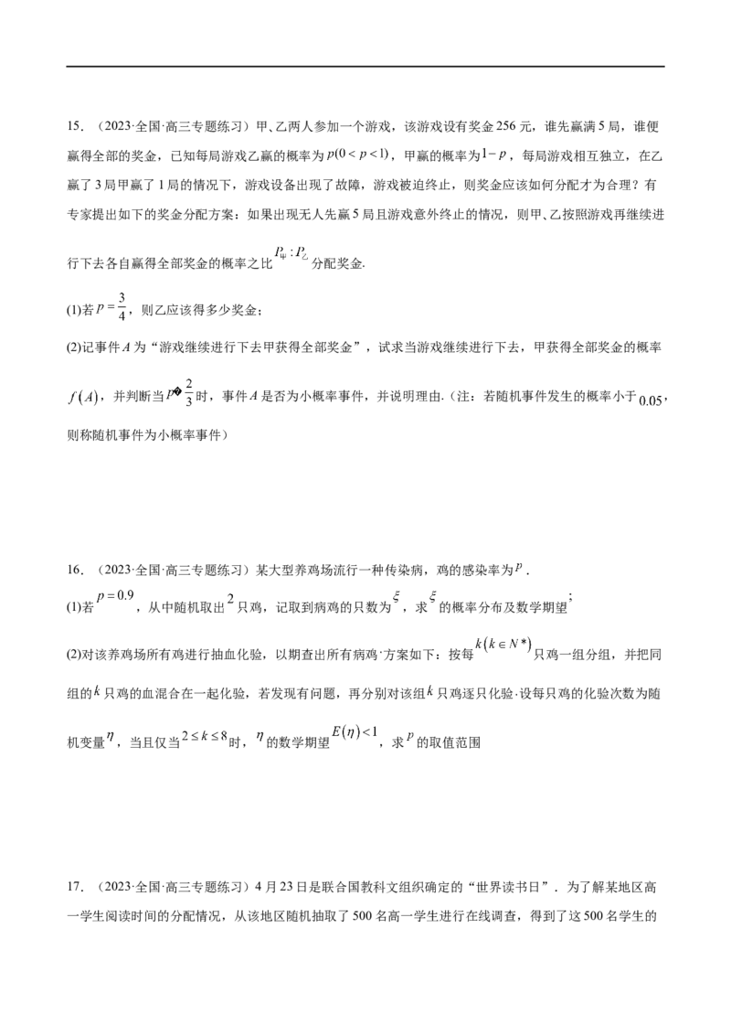 微专题23痛点问题之概率统计经典解答题（原卷版）_2.2025数学总复习_2023年新高考资料_二轮复习_2023年新高考数学二轮复习微专题