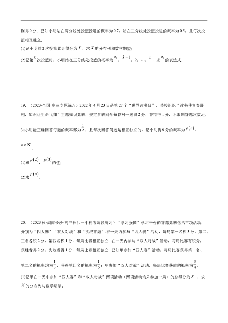 微专题23痛点问题之概率统计经典解答题（原卷版）_2.2025数学总复习_2023年新高考资料_二轮复习_2023年新高考数学二轮复习微专题