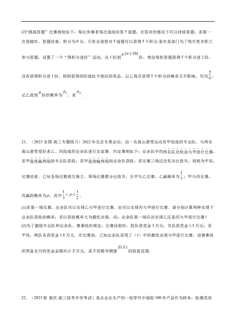 微专题23痛点问题之概率统计经典解答题（原卷版）_2.2025数学总复习_2023年新高考资料_二轮复习_2023年新高考数学二轮复习微专题