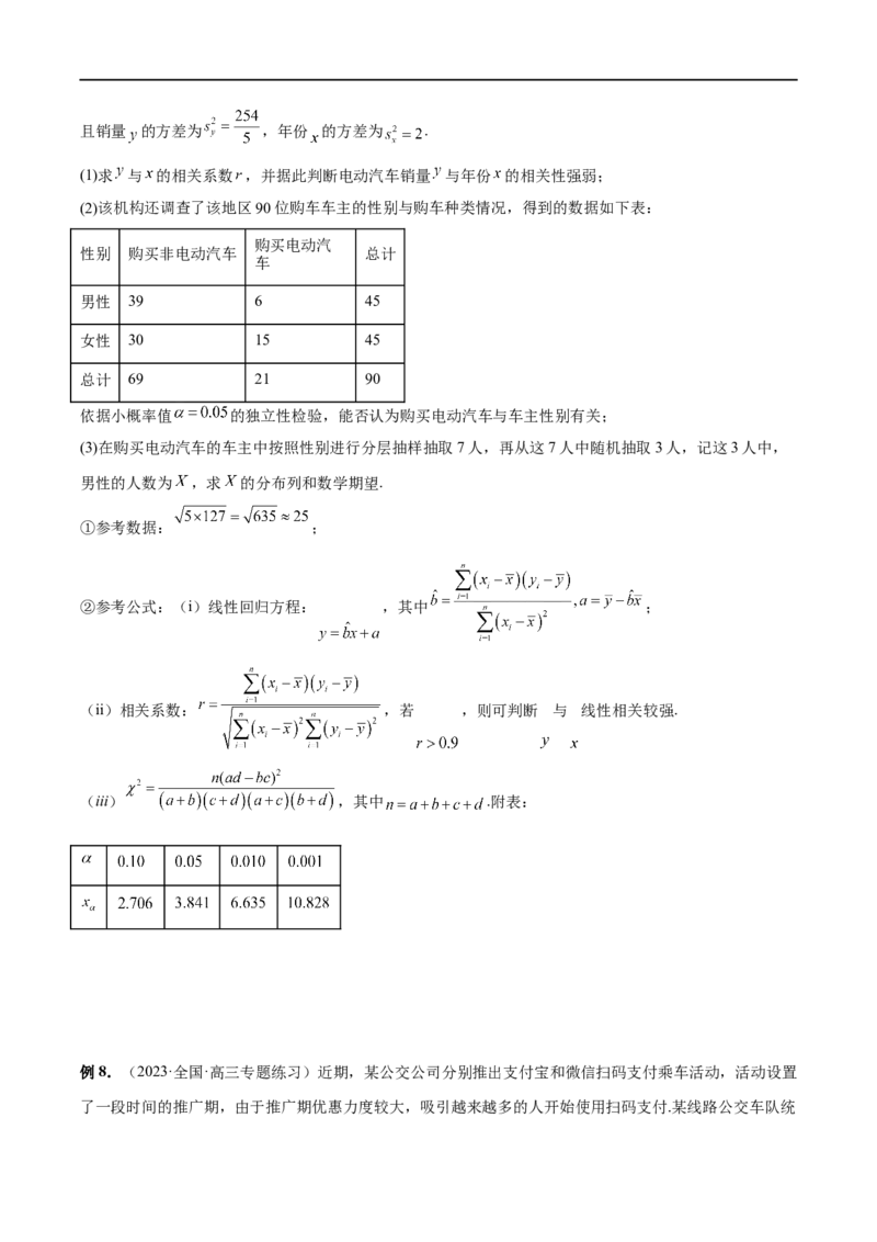 微专题23痛点问题之概率统计经典解答题（原卷版）_2.2025数学总复习_2023年新高考资料_二轮复习_2023年新高考数学二轮复习微专题