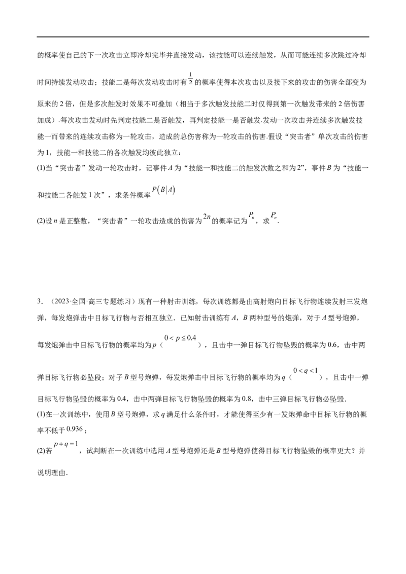 微专题23痛点问题之概率统计经典解答题（原卷版）_2.2025数学总复习_2023年新高考资料_二轮复习_2023年新高考数学二轮复习微专题