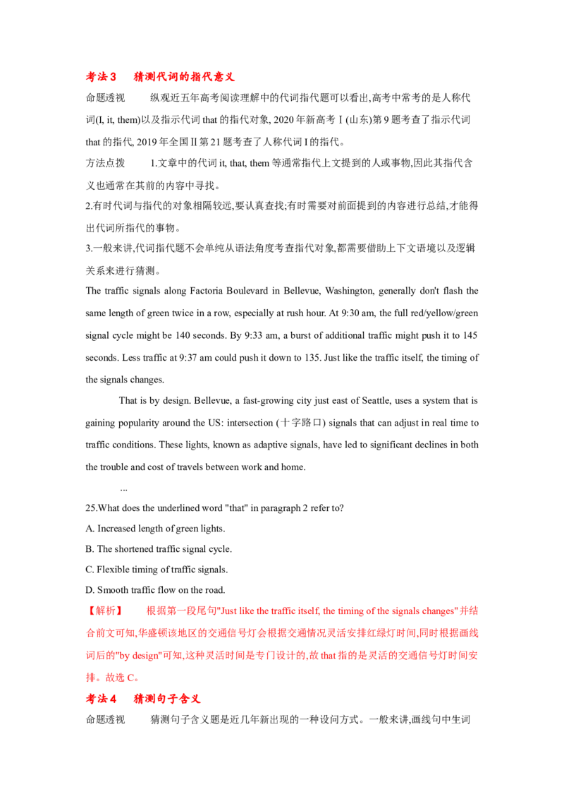题型一阅读理解（4词义猜测题）（通用版）（解析版）_3.2025英语总复习_赠品通用版（老高考）复习资料_二轮复习_2023高考英语二轮复习重难考点（新题型）突破（通用版）