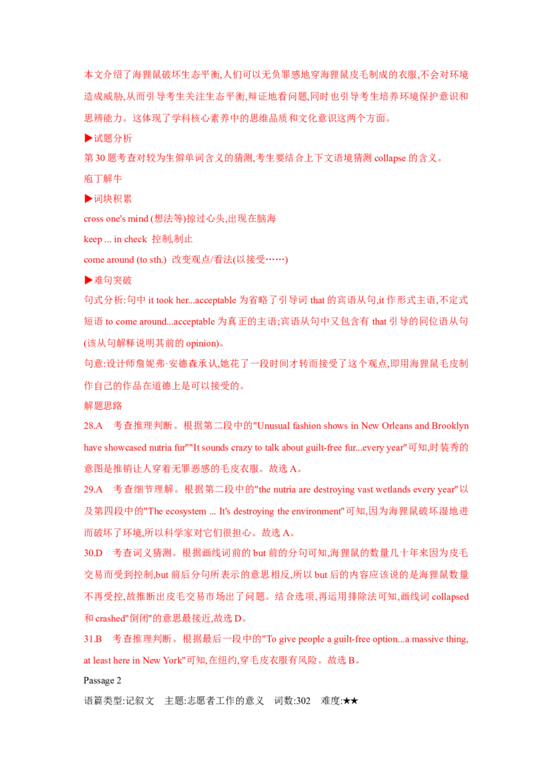 题型一阅读理解（4词义猜测题）（通用版）（解析版）_3.2025英语总复习_赠品通用版（老高考）复习资料_二轮复习_2023高考英语二轮复习重难考点（新题型）突破（通用版）