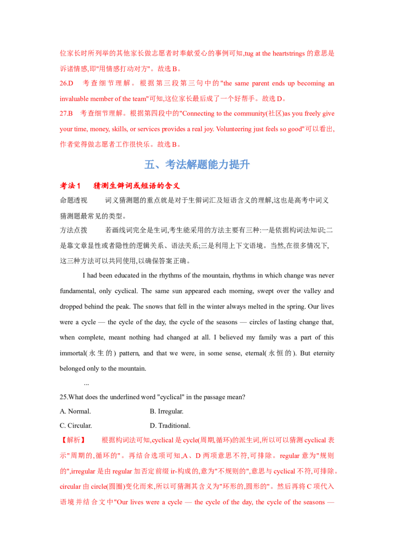 题型一阅读理解（4词义猜测题）（通用版）（解析版）_3.2025英语总复习_赠品通用版（老高考）复习资料_二轮复习_2023高考英语二轮复习重难考点（新题型）突破（通用版）