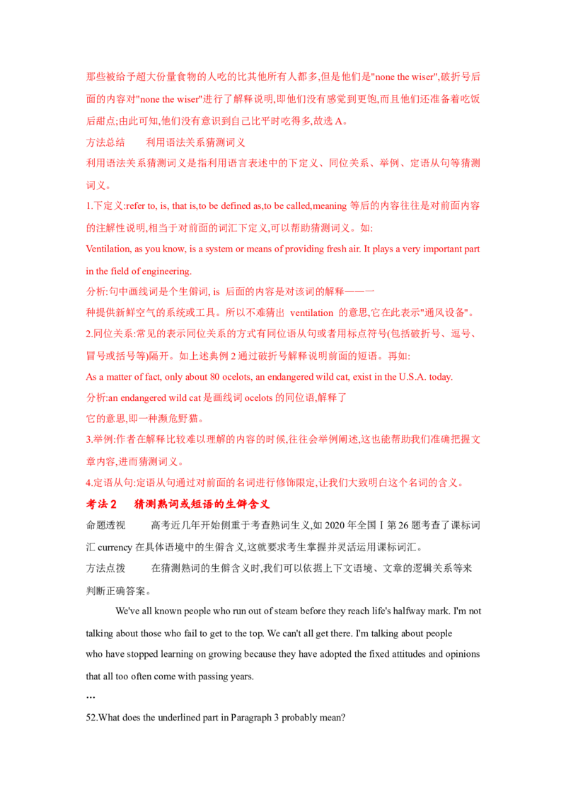 题型一阅读理解（4词义猜测题）（通用版）（解析版）_3.2025英语总复习_赠品通用版（老高考）复习资料_二轮复习_2023高考英语二轮复习重难考点（新题型）突破（通用版）