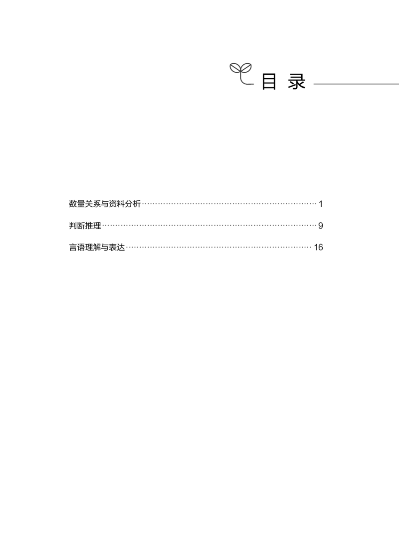 职测必备考点_26事业职测+综合_闲鱼2026事业单位职测+综合_1.职测资料包_08职测考点