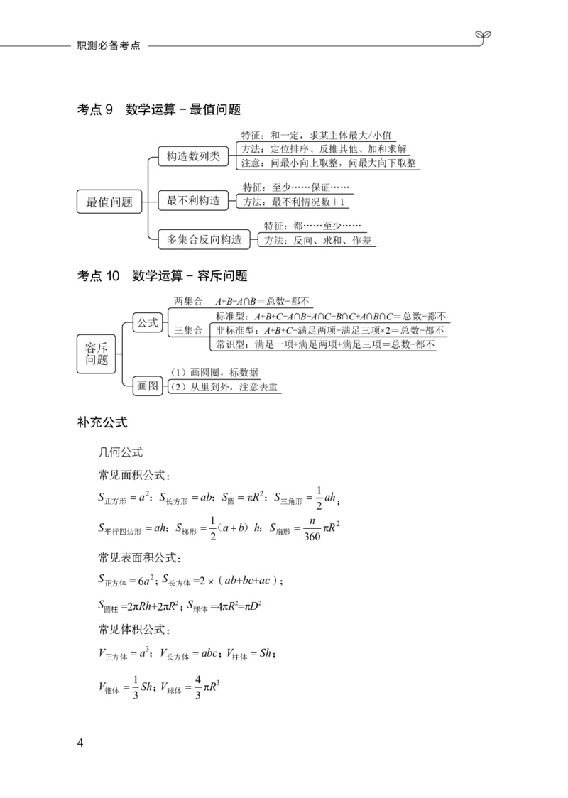 职测必备考点_26事业职测+综合_闲鱼2026事业单位职测+综合_1.职测资料包_08职测考点