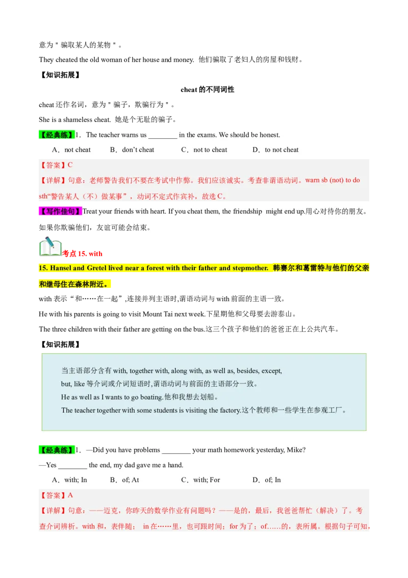 Unit6（知识清单）（教师版）_新人教八下资料包_00、更新资料3月16日_单元知识复习专项-U122_2024版