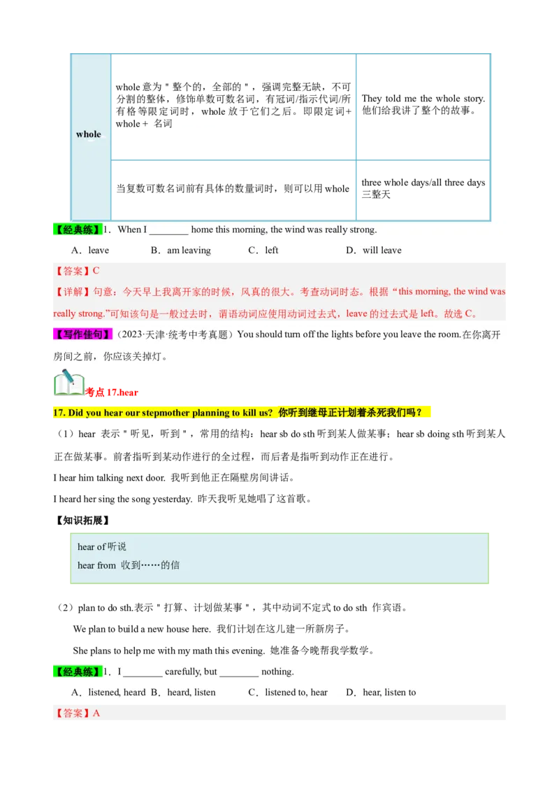 Unit6（知识清单）（教师版）_新人教八下资料包_00、更新资料3月16日_单元知识复习专项-U122_2024版