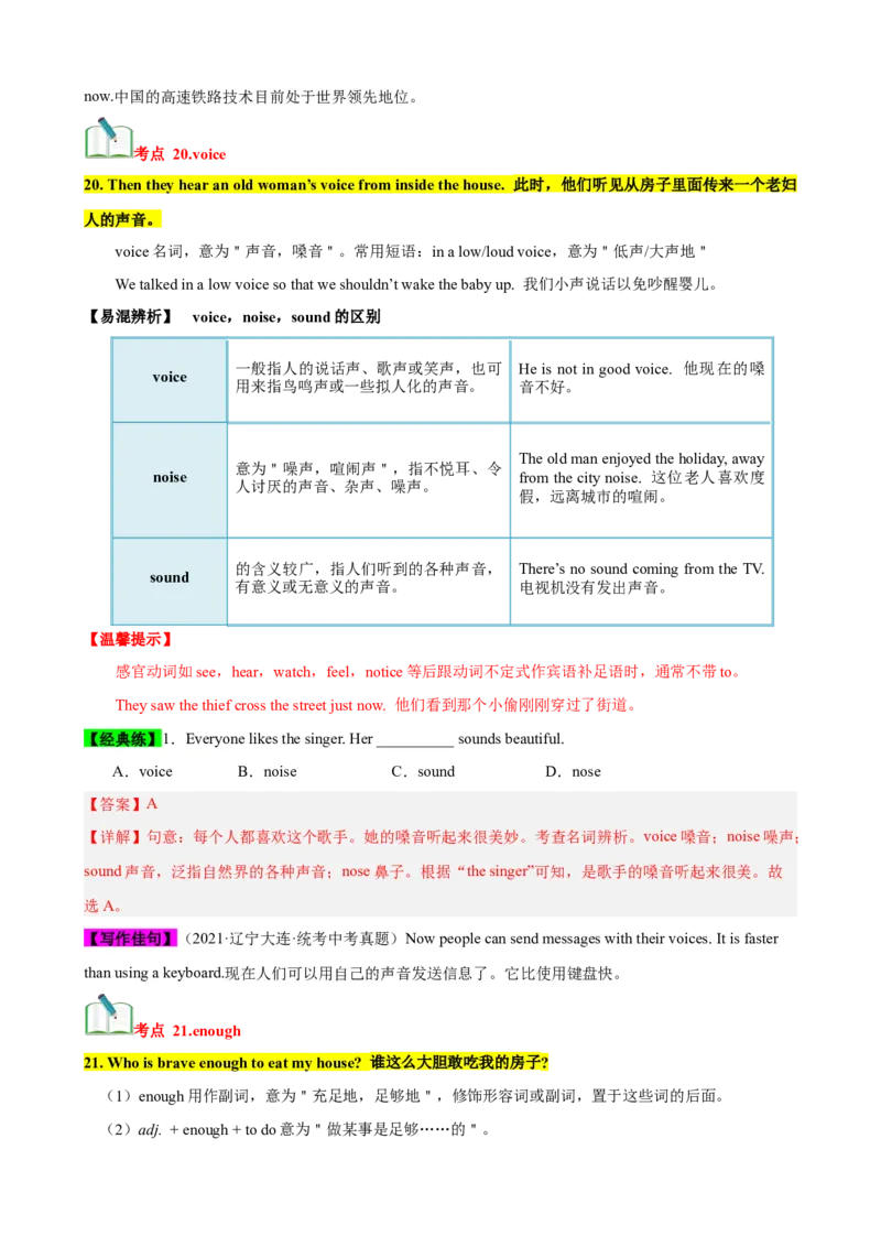 Unit6（知识清单）（教师版）_新人教八下资料包_00、更新资料3月16日_单元知识复习专项-U122_2024版