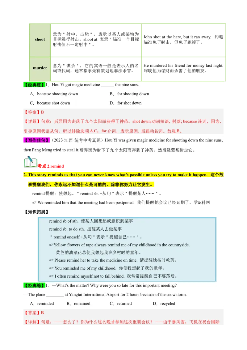 Unit6（知识清单）（教师版）_新人教八下资料包_00、更新资料3月16日_单元知识复习专项-U122_2024版