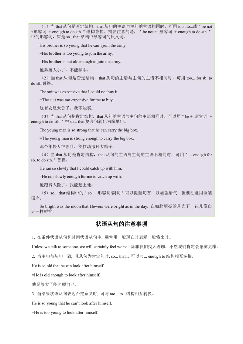 Unit6（知识清单）（教师版）_新人教八下资料包_00、更新资料3月16日_单元知识复习专项-U122_2024版