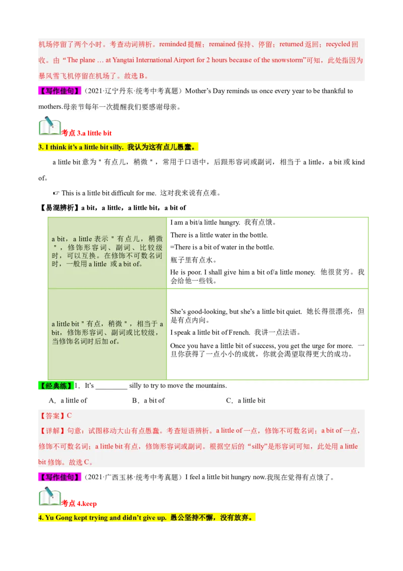 Unit6（知识清单）（教师版）_新人教八下资料包_00、更新资料3月16日_单元知识复习专项-U122_2024版