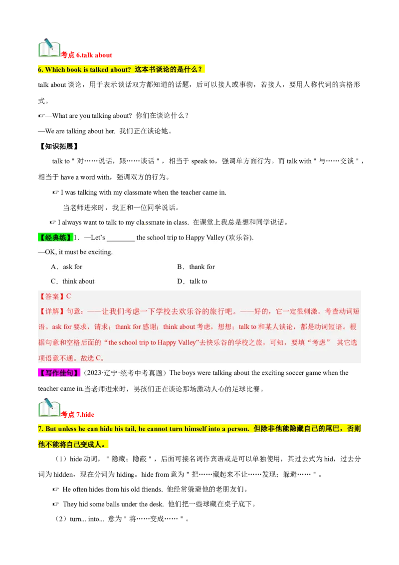 Unit6（知识清单）（教师版）_新人教八下资料包_00、更新资料3月16日_单元知识复习专项-U122_2024版