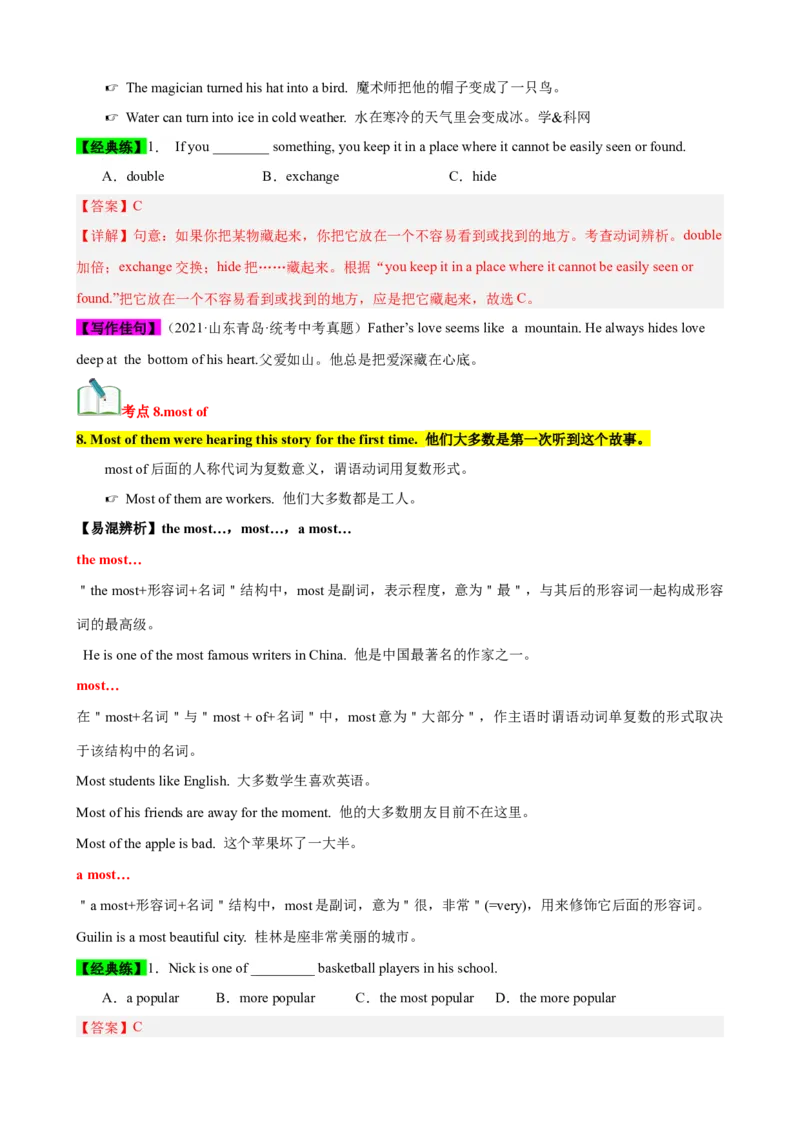Unit6（知识清单）（教师版）_新人教八下资料包_00、更新资料3月16日_单元知识复习专项-U122_2024版