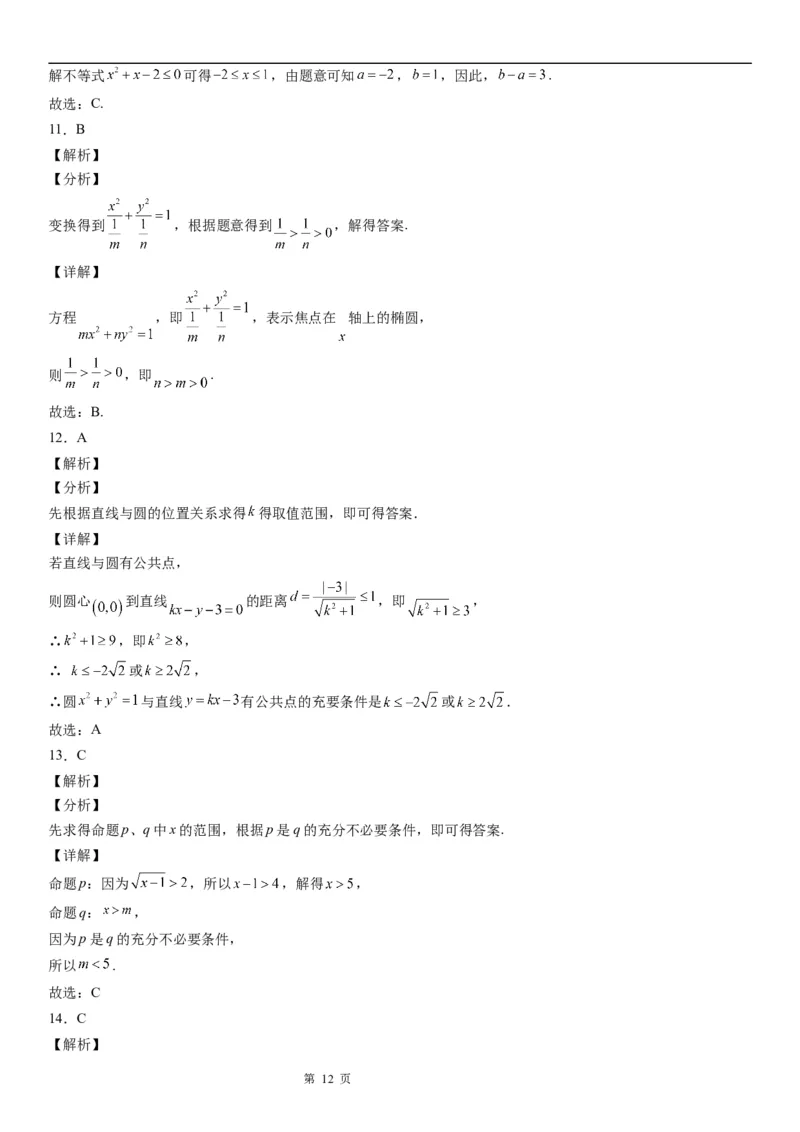 微专题充分、必要条件的综合应用学案&mdash;&mdash;2023届高考数学一轮《考点&middot;题型&middot;技巧》精讲与精练_2.2025数学总复习_赠品通用版（老高考）复习资料_一轮复习