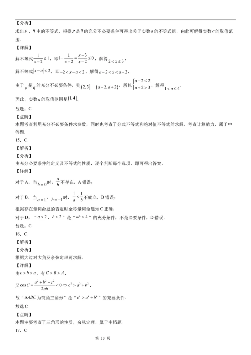 微专题充分、必要条件的综合应用学案&mdash;&mdash;2023届高考数学一轮《考点&middot;题型&middot;技巧》精讲与精练_2.2025数学总复习_赠品通用版（老高考）复习资料_一轮复习