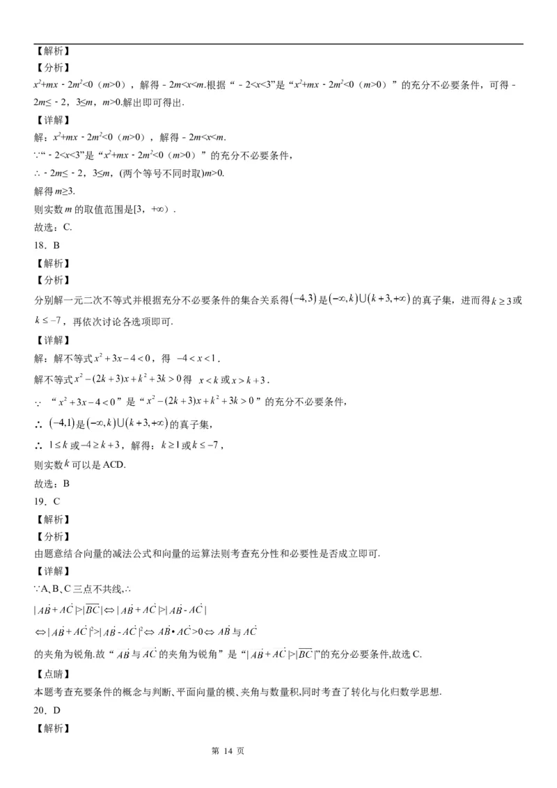 微专题充分、必要条件的综合应用学案&mdash;&mdash;2023届高考数学一轮《考点&middot;题型&middot;技巧》精讲与精练_2.2025数学总复习_赠品通用版（老高考）复习资料_一轮复习
