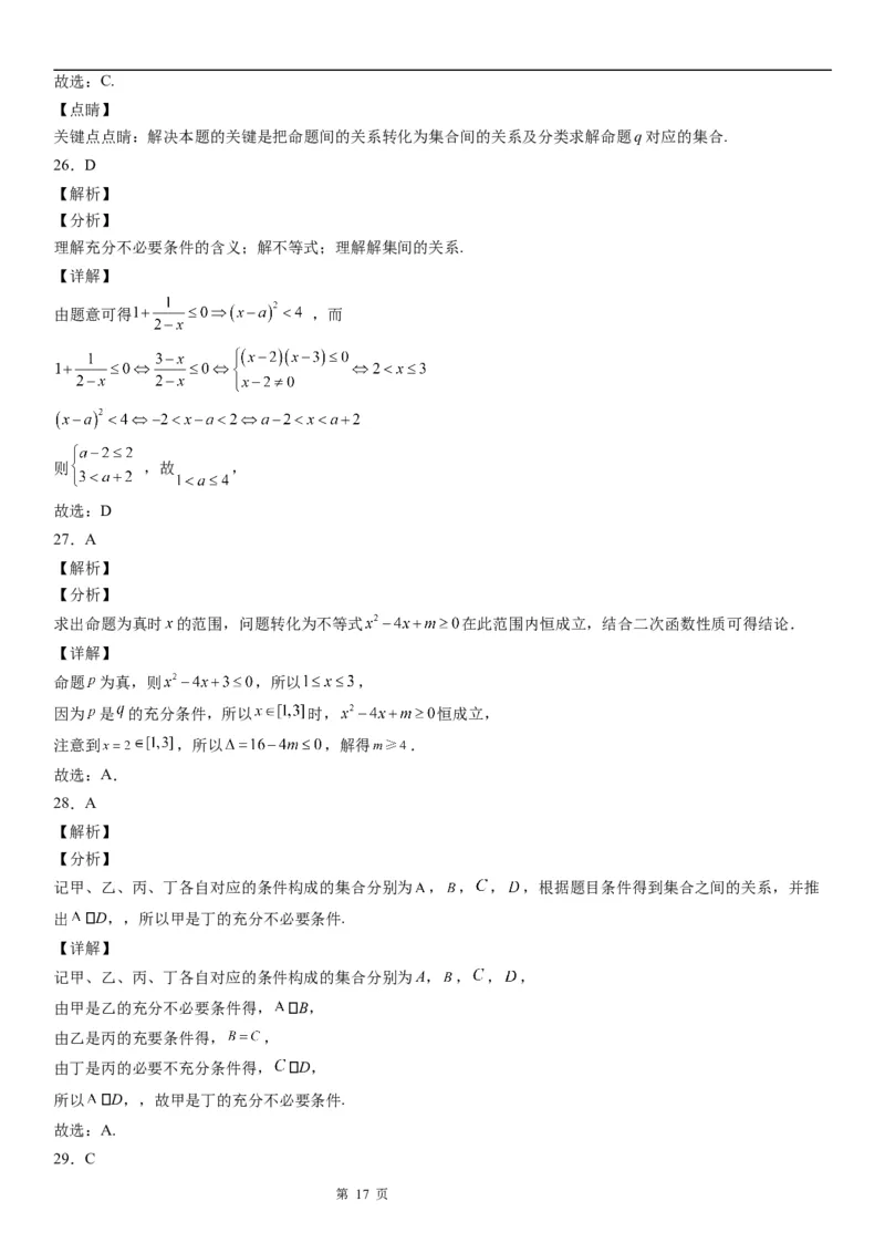 微专题充分、必要条件的综合应用学案&mdash;&mdash;2023届高考数学一轮《考点&middot;题型&middot;技巧》精讲与精练_2.2025数学总复习_赠品通用版（老高考）复习资料_一轮复习
