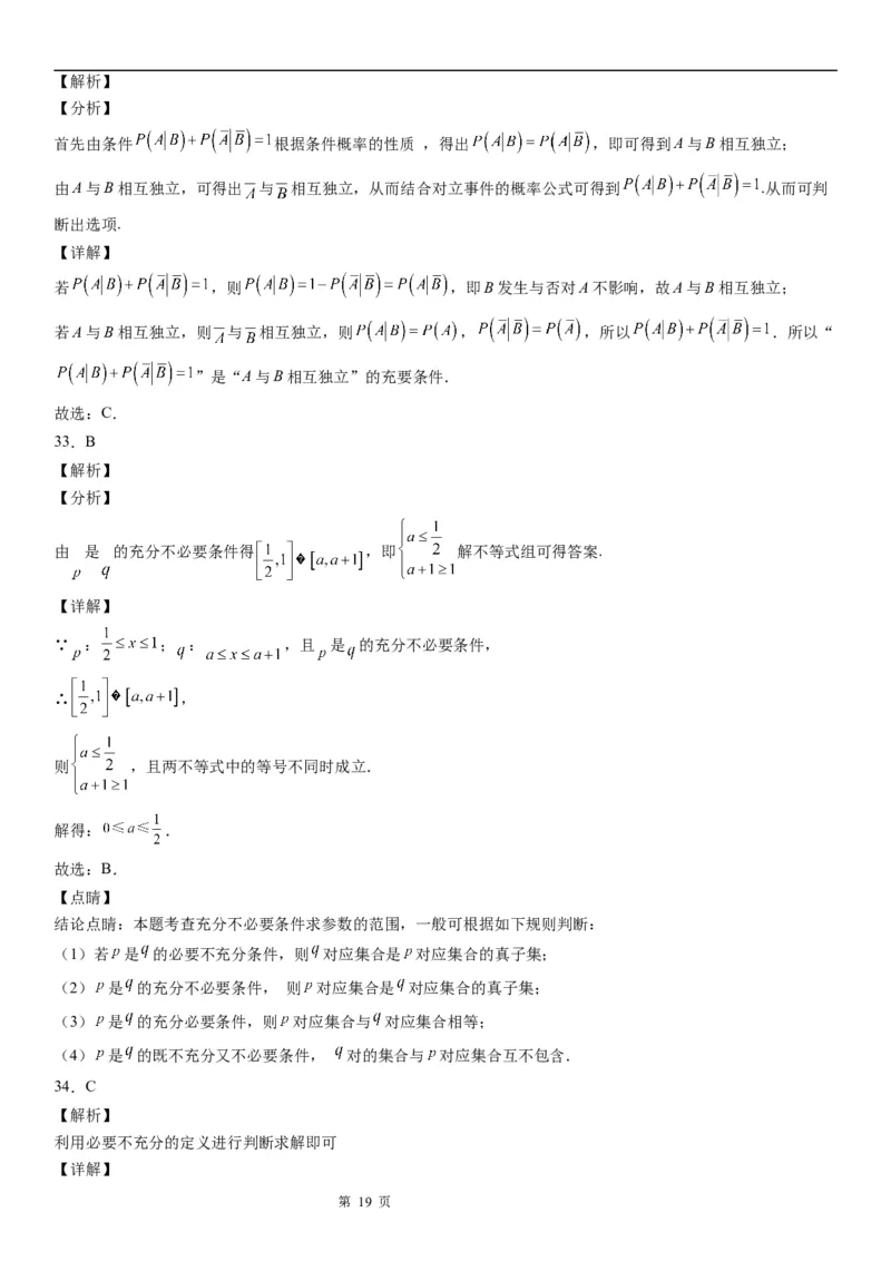 微专题充分、必要条件的综合应用学案&mdash;&mdash;2023届高考数学一轮《考点&middot;题型&middot;技巧》精讲与精练_2.2025数学总复习_赠品通用版（老高考）复习资料_一轮复习