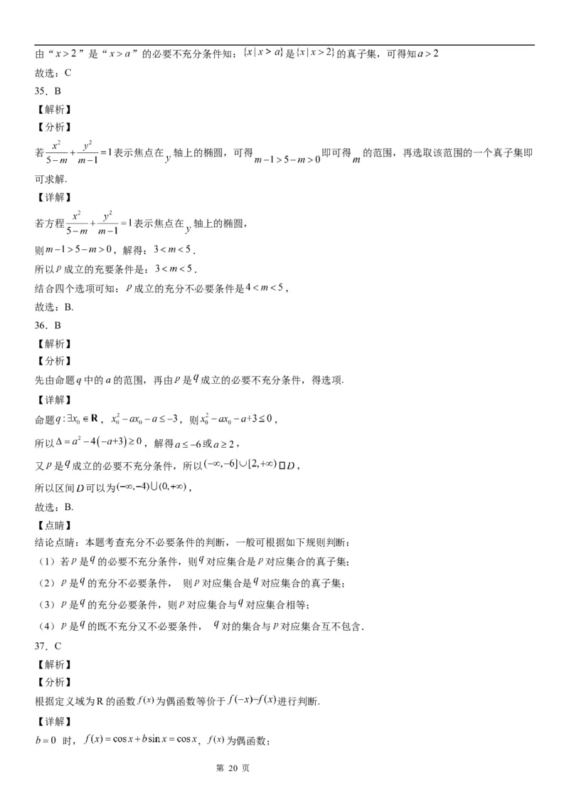 微专题充分、必要条件的综合应用学案&mdash;&mdash;2023届高考数学一轮《考点&middot;题型&middot;技巧》精讲与精练_2.2025数学总复习_赠品通用版（老高考）复习资料_一轮复习