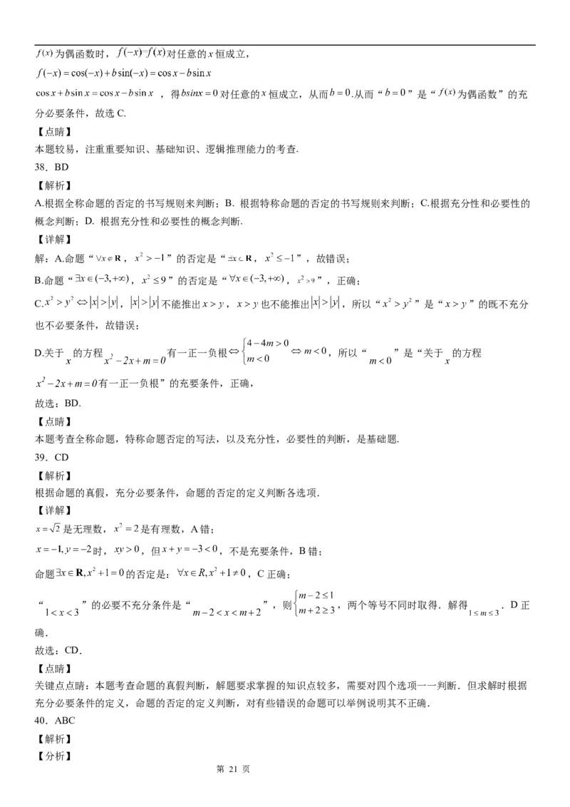 微专题充分、必要条件的综合应用学案&mdash;&mdash;2023届高考数学一轮《考点&middot;题型&middot;技巧》精讲与精练_2.2025数学总复习_赠品通用版（老高考）复习资料_一轮复习