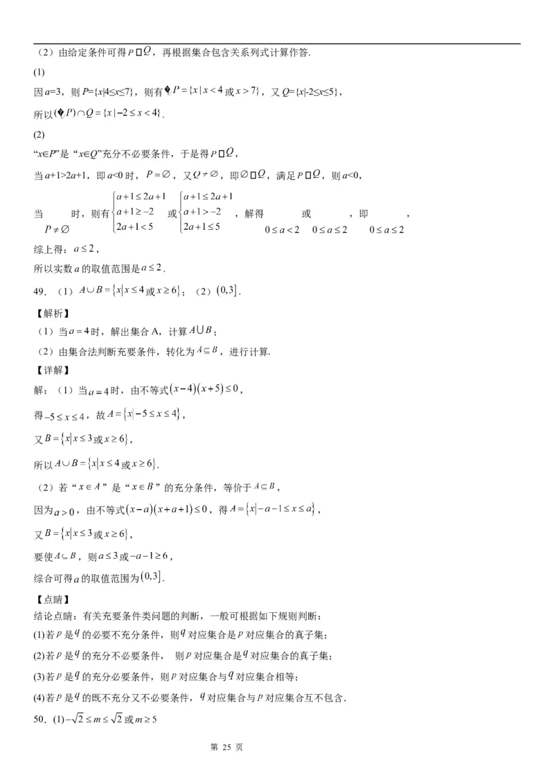 微专题充分、必要条件的综合应用学案&mdash;&mdash;2023届高考数学一轮《考点&middot;题型&middot;技巧》精讲与精练_2.2025数学总复习_赠品通用版（老高考）复习资料_一轮复习