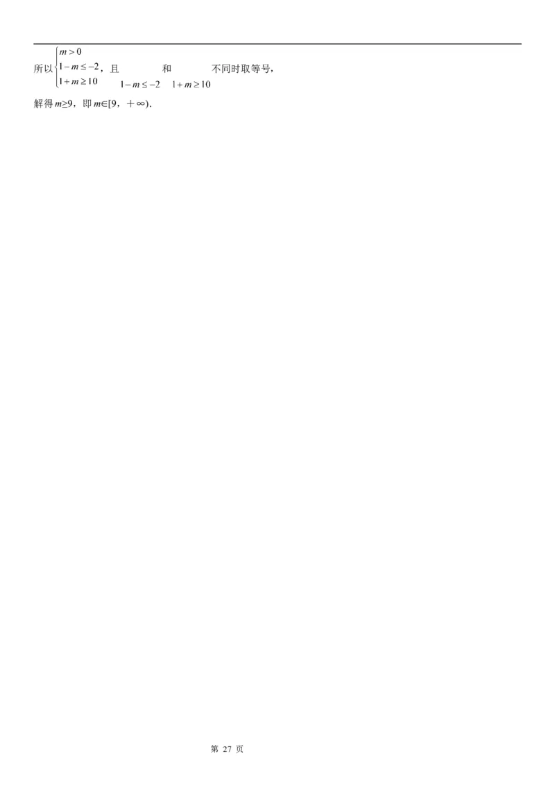 微专题充分、必要条件的综合应用学案&mdash;&mdash;2023届高考数学一轮《考点&middot;题型&middot;技巧》精讲与精练_2.2025数学总复习_赠品通用版（老高考）复习资料_一轮复习