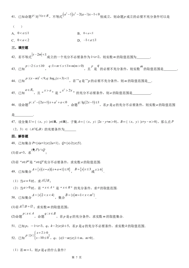 微专题充分、必要条件的综合应用学案&mdash;&mdash;2023届高考数学一轮《考点&middot;题型&middot;技巧》精讲与精练_2.2025数学总复习_赠品通用版（老高考）复习资料_一轮复习