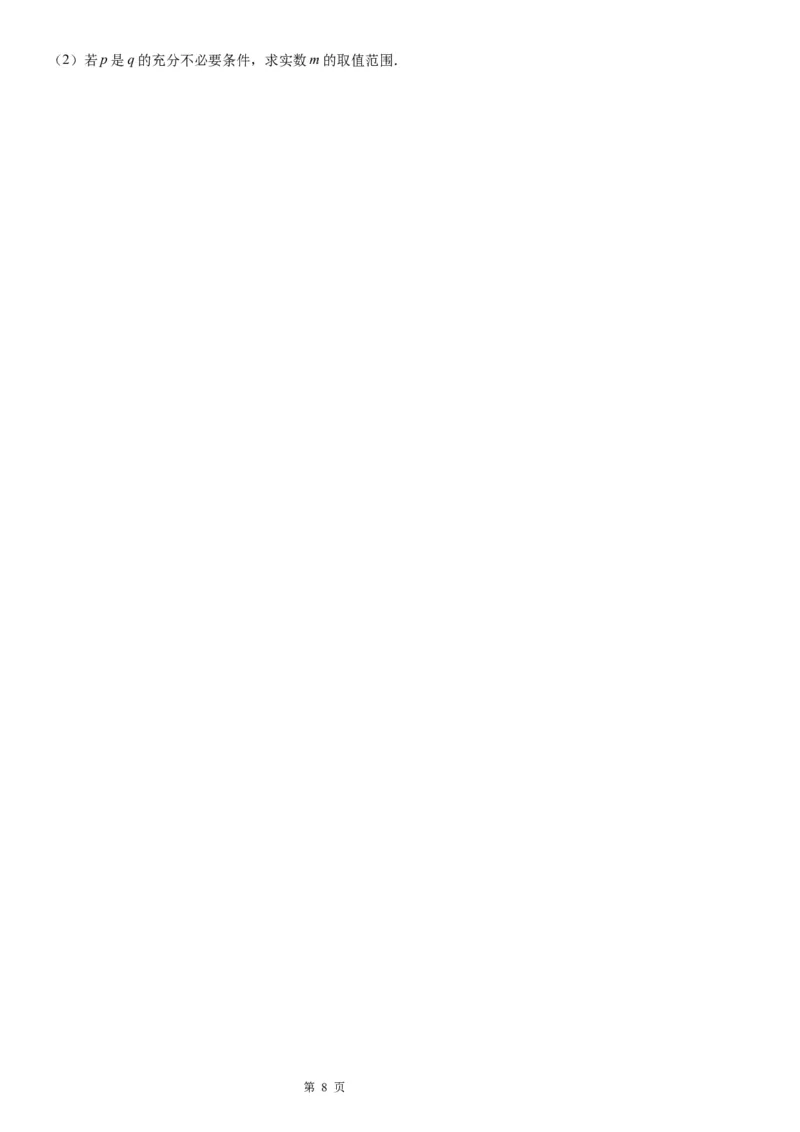 微专题充分、必要条件的综合应用学案&mdash;&mdash;2023届高考数学一轮《考点&middot;题型&middot;技巧》精讲与精练_2.2025数学总复习_赠品通用版（老高考）复习资料_一轮复习