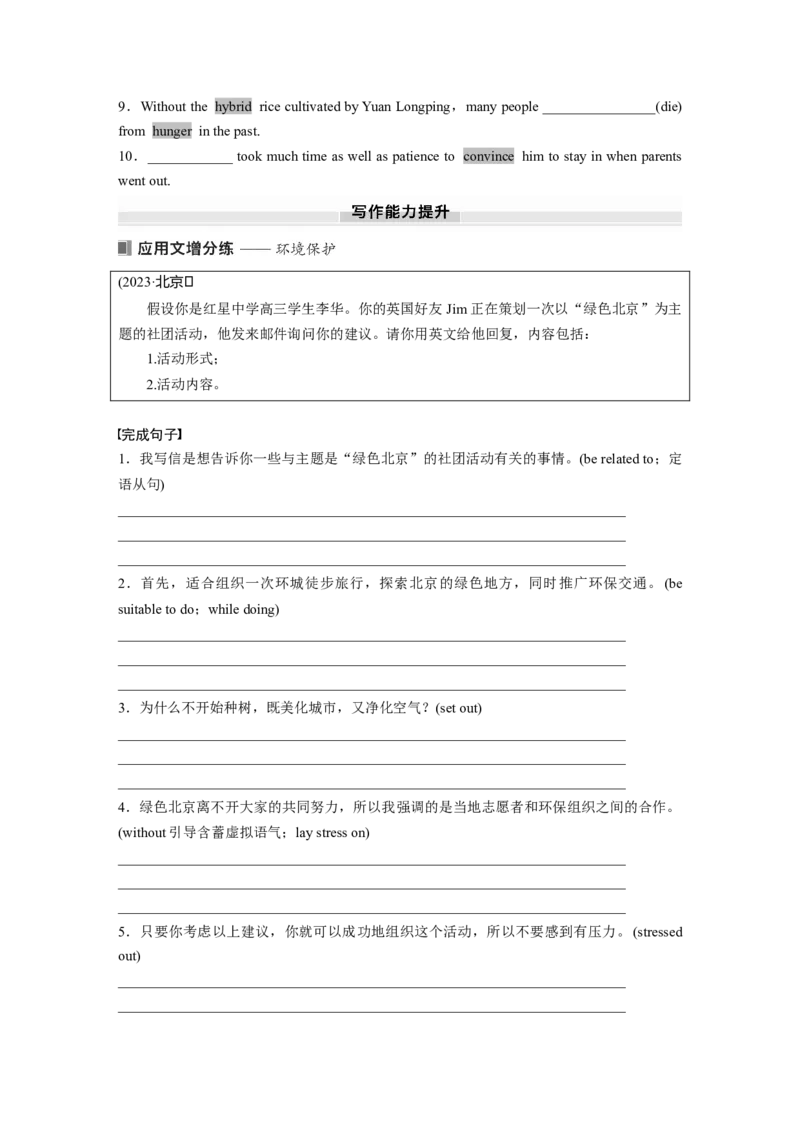 选择性必修第一册　UNIT3　CONSERVATION_3.2025英语总复习_2025年新高考资料_一轮复习_2025高考大一轮复习讲义+课件（完结）_2025高考大一轮复习英语（北师大）_大一轮复习讲义