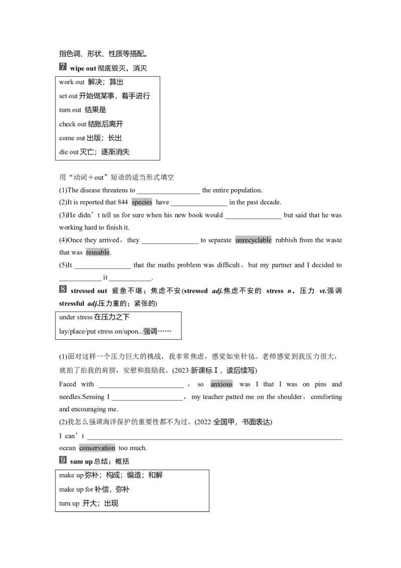 选择性必修第一册　UNIT3　CONSERVATION_3.2025英语总复习_2025年新高考资料_一轮复习_2025高考大一轮复习讲义+课件（完结）_2025高考大一轮复习英语（北师大）_大一轮复习讲义