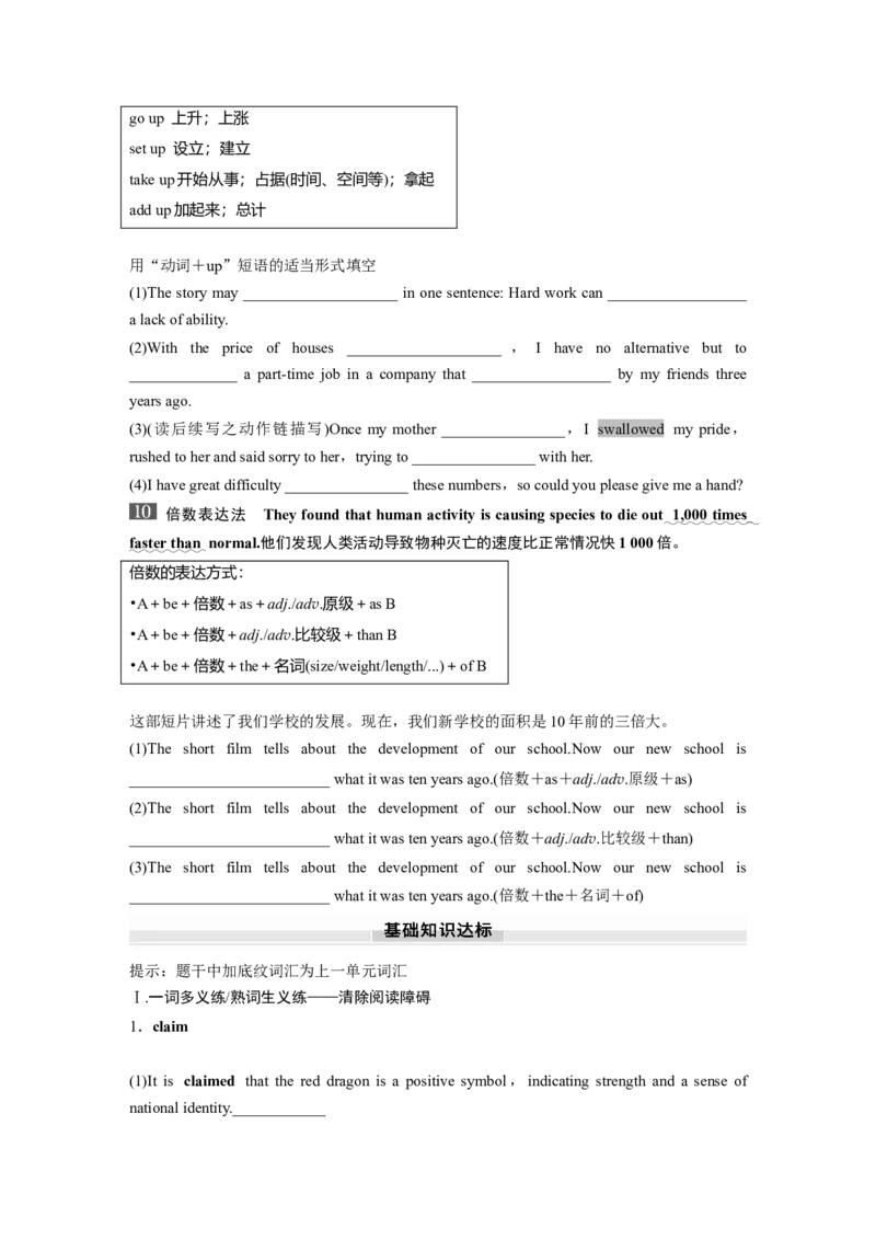 选择性必修第一册　UNIT3　CONSERVATION_3.2025英语总复习_2025年新高考资料_一轮复习_2025高考大一轮复习讲义+课件（完结）_2025高考大一轮复习英语（北师大）_大一轮复习讲义