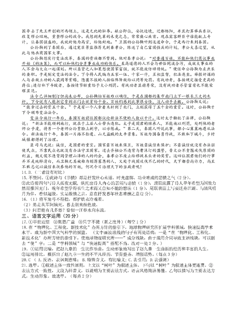 四川省成都市第七中学2022-2023学年高三下学期入学考试语文答案公众号：一枚试卷君_1.2025语文总复习_2023年新高考资料_模拟题_老高考