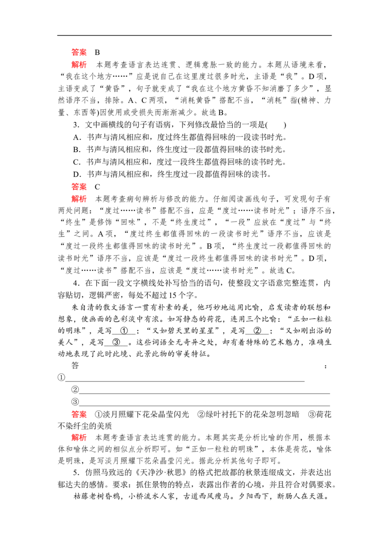 第七单元第14课荷塘月色课后课时作业_高中语文上册_（新教材）高中语文上册_模式2（课件+讲义+测试）：_第七单元(共18份打包)