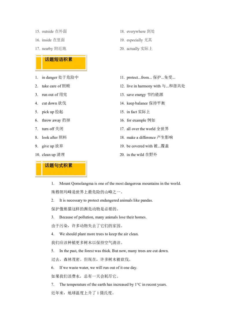 Unit7What'sthehighestmountainintheworld？（自然生态&环境保护&mdash;不同地区的生态特征与自然景观敬畏自然，与自然和谐共生）（学生版）_新人教八下资料包_00、更新资料3月16日_2025版